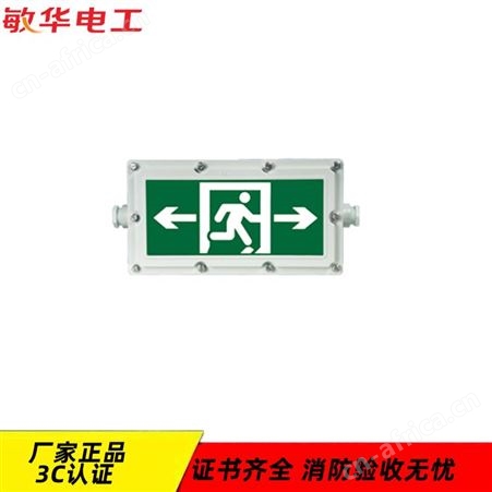 兀拿斯特应急智能led灯敏华电工IP54单面压铸铝导光板防爆灯BB12-M/B2 （FB005-FB007）