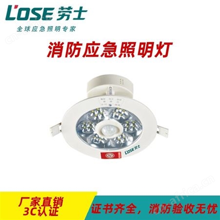 劳士敏华智能应急照明疏散系统A型新国标透明罩红外人体感应5寸筒灯 L-ZLZD-E12W1237