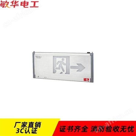 敏华应急灯拿斯特DC36V新国标停电疏散指向标志白色喷涂嵌墙式标志灯M-BLZD-2LROEⅠ0.5WCBK