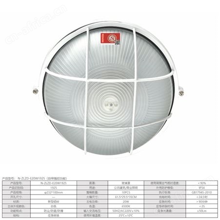 led灯具厂家劳士敏华新型铝材圆形自带强启防潮防撞自电IP54应急照明灯N-ZLZD-E20W1925