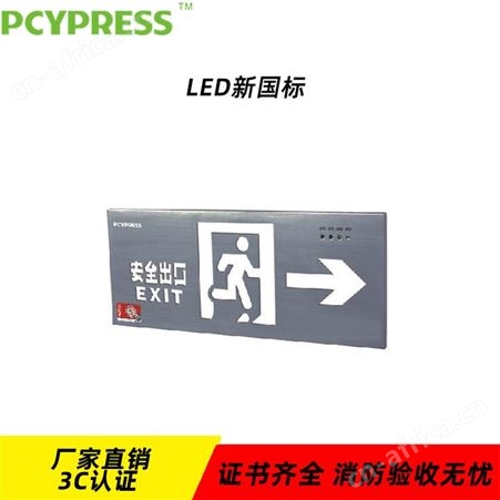飞普利斯消防安全嵌墙式拉丝不锈钢向右安全出口标志应急照明灯N-BLZD-1LROEⅡ5WFAV