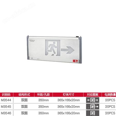 敏华应急灯拿斯特DC36V新国标停电疏散指向标志白色喷涂嵌墙式标志灯M-BLZD-2LROEⅠ0.5WCBK