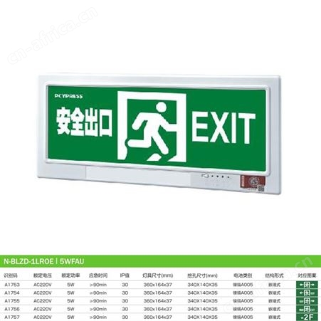 飞普利斯自电自控疏散指示牌工程使用嵌墙式小型应急照明防火塑料标志灯N-BLZD-1LROEI5WFAU