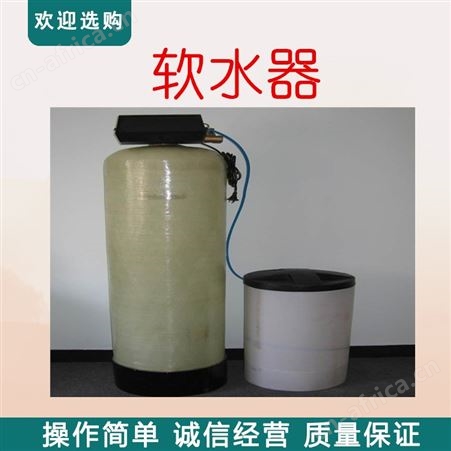 锅炉软化水装置 时间型软水器 软水器厂家 软化水装置 软化水设备 工业锅炉除水垢设备 软化水设备厂家