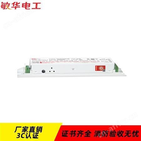 敏华电工6S光世界适配大部分LED灯具应急照明钢板喷塑3.7V锂电池IP30应急电源型M-ZLZD-E50W1182
