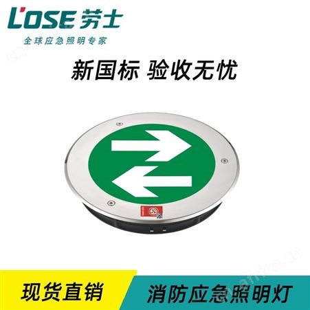 智能应急照明疏散系统厂家劳士IP67圆形超薄钢化玻璃面板低压双向地埋灯L-BLZD-1LREⅠ2WDAU