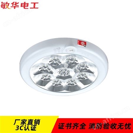 敏华电工劳士led警示灯智能照明小号白色圆形防火塑料带强启红外声控感应应急吸顶灯M-ZLZD-E14W1168