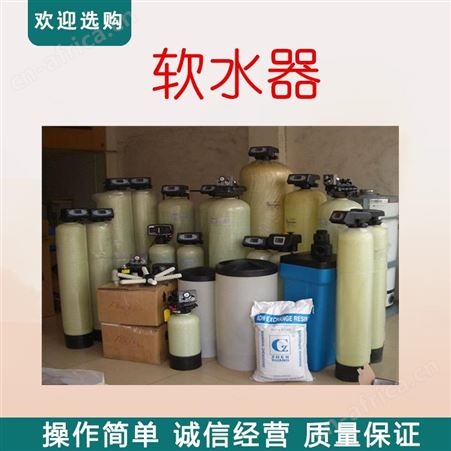 锅炉软化水装置 时间型软水器 软水器厂家 软化水装置 软化水设备 工业锅炉除水垢设备 软化水设备厂家