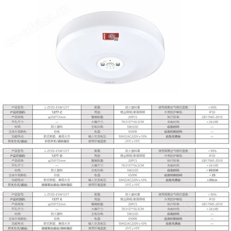 敏华电工劳士智能照明直边LED声光控感应防火塑料罩小号白色应急吸顶灯L-ZFZD-E5W1277