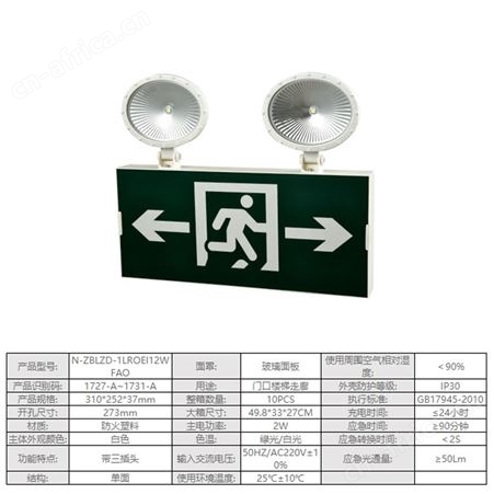 飞歌劳士自电自控LED防火塑料超窄边框双向标志双头复合应急照明灯N-ZBLZD-1LROEI12WFAO