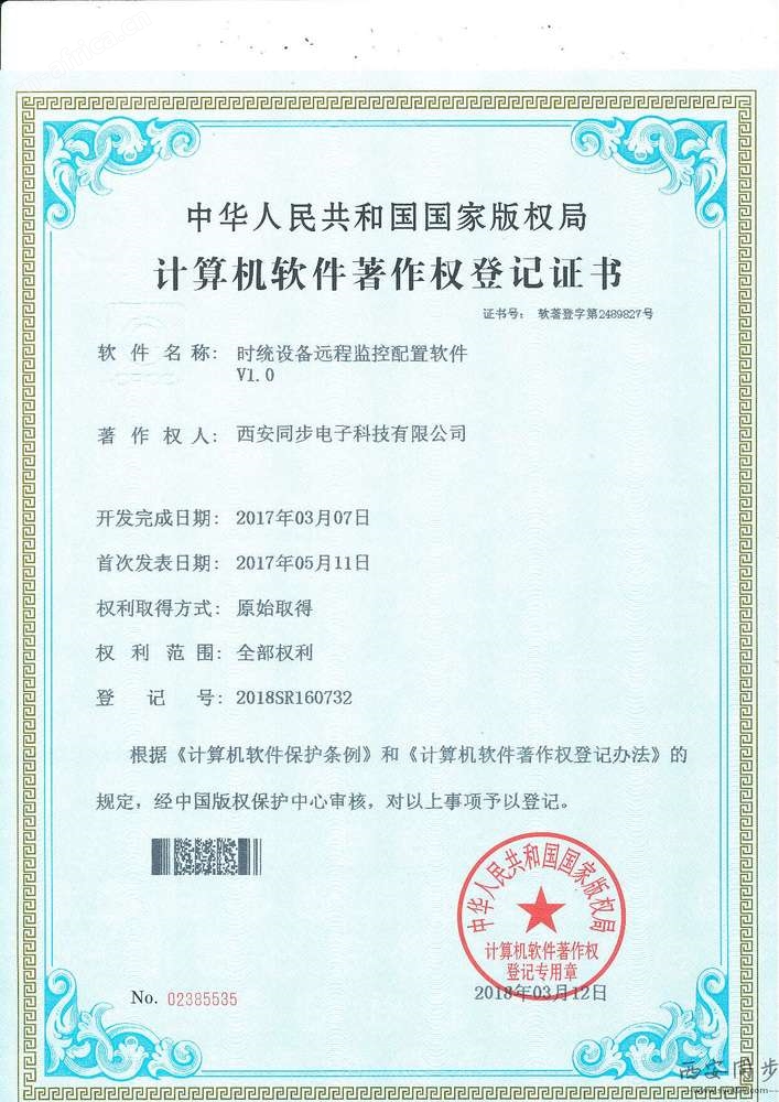 时统设备远程监控配置软件.jpg