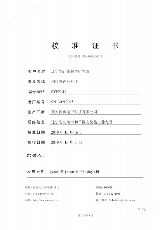 相位噪声分析仪证书.png