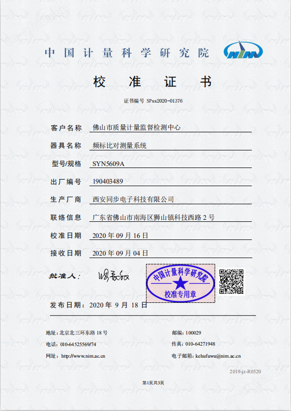 SYN5609A型频标比对测量系统.png
