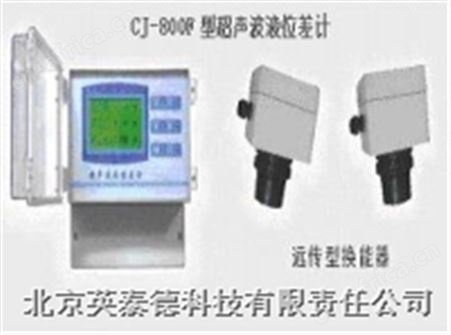 CJ-800F多功能显示超声波液位差计CJ-800F超声波液位差计