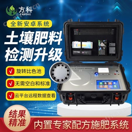 FK-CT20科技型土壤肥料检测仪FK-CT20