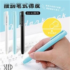 日本SEED笔式按动橡皮擦EH-K2多角度可精修可换芯便携创意像皮擦