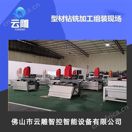广东铝型材钻攻一体机厂家 销售 云雕 门窗数控铣加工中心 设备