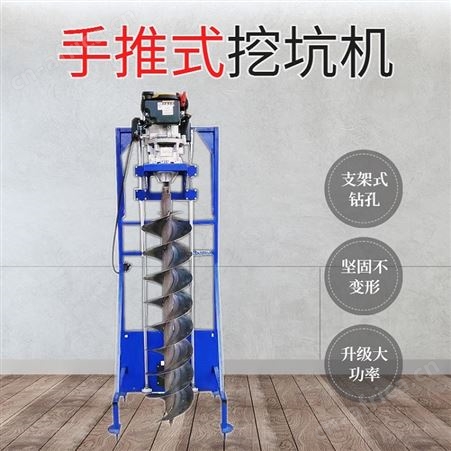 500宽孔径电线杆挖坑机 四角架子推着走安心省力