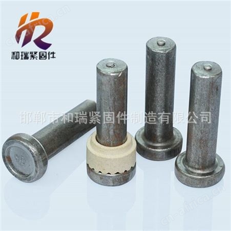 和瑞紧固件厂家 16-25 高质量焊钉 现货 规格齐全 欢迎