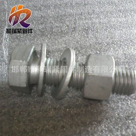 和瑞紧固件 厂家 专业生产 热镀锌六角螺栓 欢迎厂家