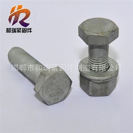 和瑞紧固件 厂家 专业生产 热镀锌六角螺栓 欢迎厂家