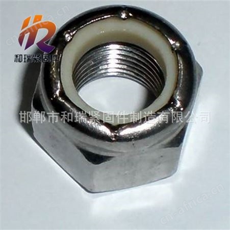 和瑞现货 自锁螺母 M16-M20 规格齐全 欢迎厂家 锁紧螺母