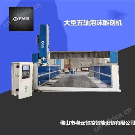 云雕五轴非金属雕刻设备厂家提供 大型吸塑切割机设备