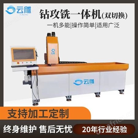 云雕 数控型材钻攻设备 佛山工业铝材高速钻攻铣一体加工中心