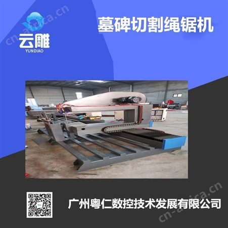 广西石材四轴切割机厂家 云雕墓碑碑帽切割雕刻机 设备