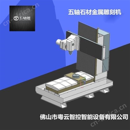 云雕五轴非金属雕刻设备厂家提供 大型吸塑切割机设备