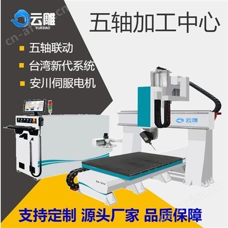 云雕 多功能五轴雕刻机厂家提供五轴双台面亚克力切边机