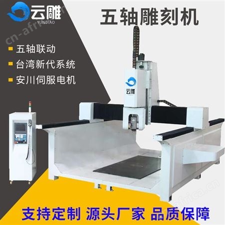东莞五轴雕刻机加工 大型吸塑磨具雕刻机 云雕 卫浴加工中心