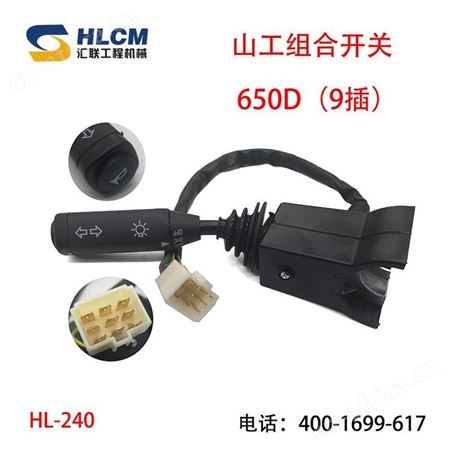 装载机铲车配件组合开关徐工厦工柳工上斗山龙工山工福田组合开关