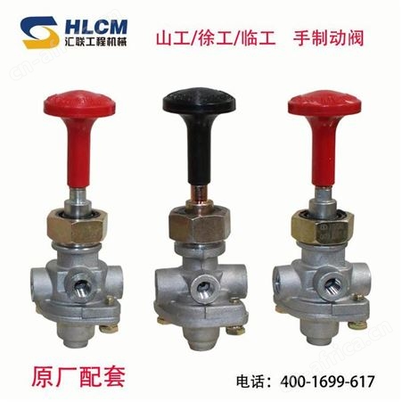 山工30 50装载机 铲车临工徐工装载机配件断气刹阀手制动阀手刹阀