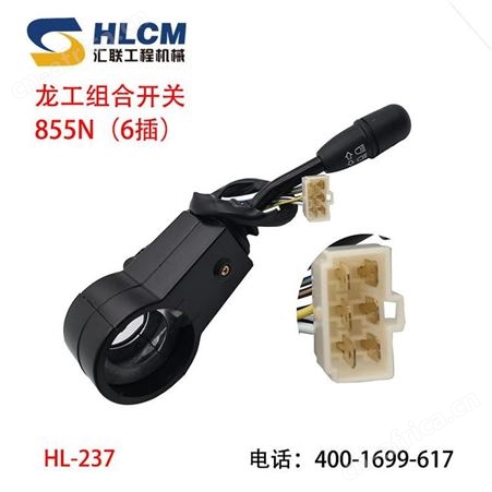 装载机铲车配件组合开关徐工厦工柳工上斗山龙工山工福田组合开关