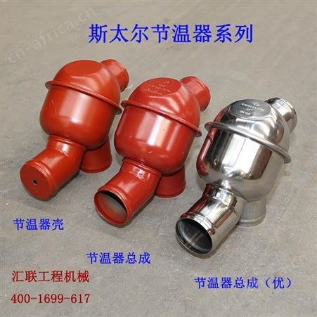 汇联装载机配件铲车WD615斯太尔发动机节温器壳调温器龙工道依茨