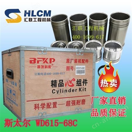 汇联ZL50装载机潍柴动力斯太尔WD615发动机配件68B 68C四配套
