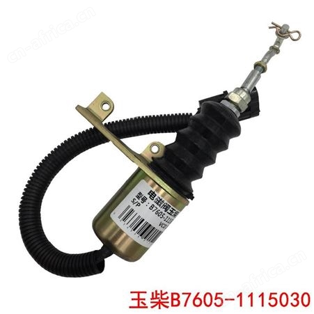 装载机铲车配件适用于玉柴发动机停车断油熄火电磁阀铁电子阀