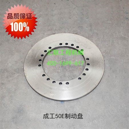 汇联装载机配件成工装载机配件铲车50E制动盘 刹车盘 碟刹车鼓