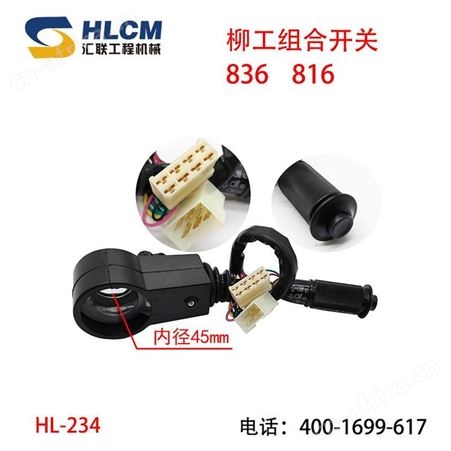装载机铲车配件组合开关徐工厦工柳工上斗山龙工山工福田组合开关