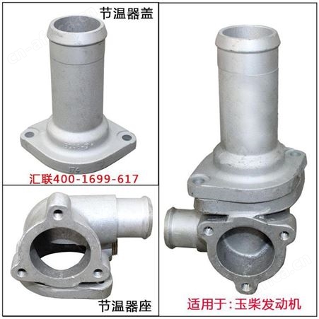 汇联装载机配件厦工临工适用玉柴6108发动机节温器座节温器壳盖