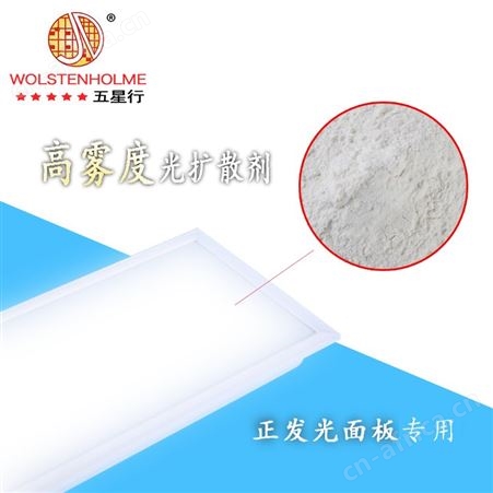 和颜悦色LED灯管正发光面板专用高雾度光扩散剂免费拿样