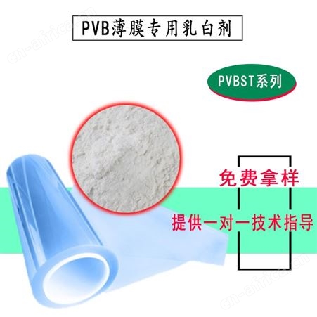 深圳PVB薄膜乳白剂厂家 安全玻璃PVB膜乳白剂 薄膜乳白剂免费寄样