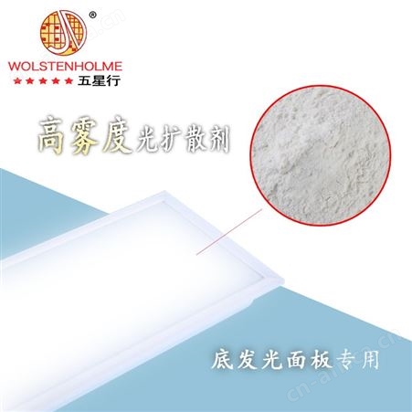 和颜悦色LED灯管正发光面板专用高雾度光扩散剂免费拿样