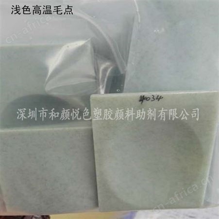批发注塑用耐高温白点厂家超细纤维批发供应商塑胶件用毛点颜料