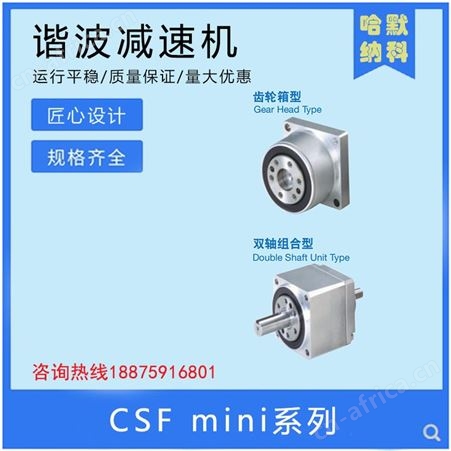 HD哈默纳科Harmonic 精密齿轮减速机 CSFmini系列 小型轻量减速机