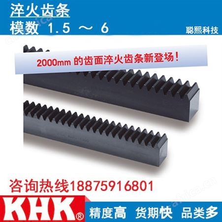 KHK齿轮齿条 SRF1.5-1000HL型淬火齿条 1.5~6模数 齿轮齿条传动