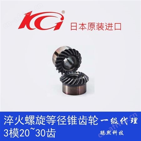 KYOUIKU协育齿车工业S45C淬火螺旋等径锥齿轮3模日本KHK小原齿轮