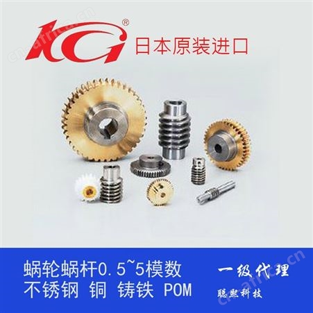 KG协育齿轮，进口涡轮蜗杆，常备库存，价格致电