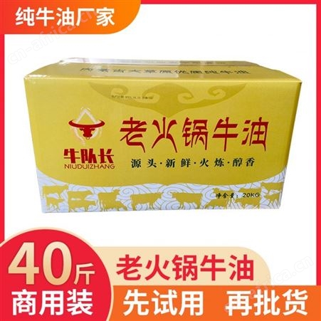 牧邻牛油工厂牛队长老火锅牛油  商用火锅牛油批发  20kg